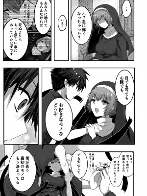 [R-COOH (shin)] 無垢なる聖女は闇に堕ちる [DL版]_27