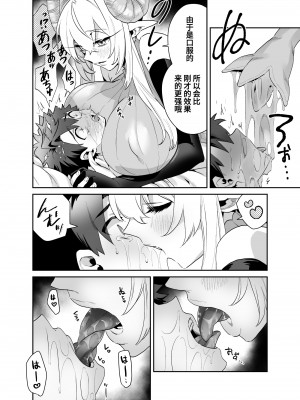 [おっきなタマ] つよつよ魔族のおねーさんに挑んだ勇者くんが敗北して可愛がられる話 [葱鱼个人汉化] [DL版]_25