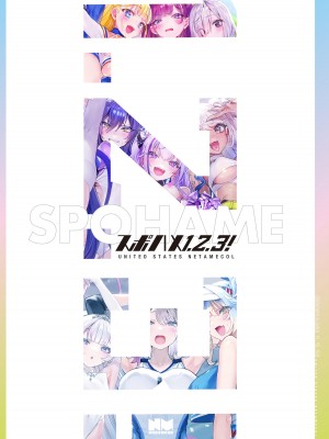 [合衆国ネタメコル (ねこめたる)] スポハメ1,2,3! [DL版]_40