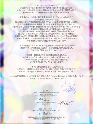 [合衆国ネタメコル (ねこめたる)] スポハメ1,2,3! [DL版]_39