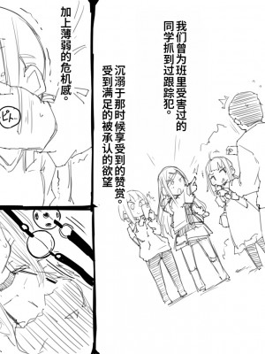 [ウラマコト] 車内露出拘束快楽責め [起落委托｜阿卡姆汉化]_02