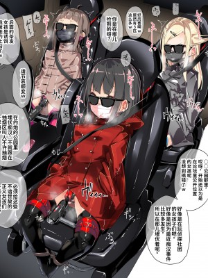 [ウラマコト] 車内露出拘束快楽責め [起落委托｜阿卡姆汉化]_04