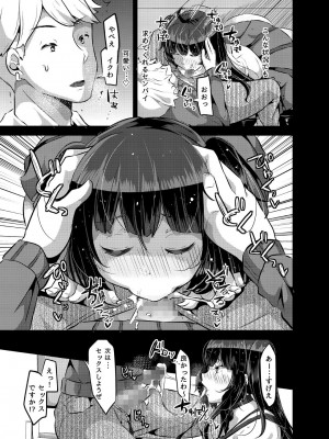 [オトナテイコク(山羊野メェ吉)] ヤンデレ巨乳美少女に愛され過ぎて破滅した話 [DL版]_051