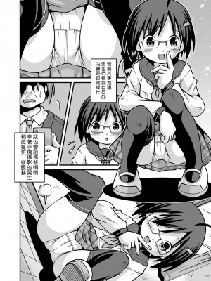 [サケマス] 委員長の優雅な秘密 [中国翻译]_2