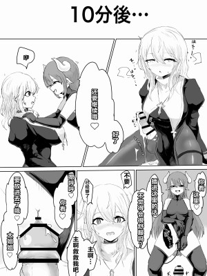 [ウメ畑 (電動もなか)] エクソシストの敗北～サキュバスとふたなり編～｜退魔师的败北～魅魔与扶她篇 [中国翻訳]_18