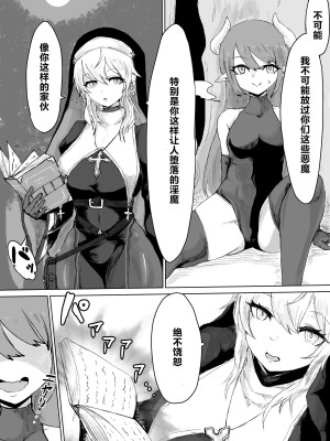 [ウメ畑 (電動もなか)] エクソシストの敗北～サキュバスとふたなり編～｜退魔师的败北～魅魔与扶她篇 [中国翻訳]_05