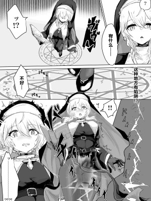 [ウメ畑 (電動もなか)] エクソシストの敗北～サキュバスとふたなり編～｜退魔师的败北～魅魔与扶她篇 [中国翻訳]_06