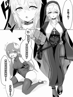 [ウメ畑 (電動もなか)] エクソシストの敗北～サキュバスとふたなり編～｜退魔师的败北～魅魔与扶她篇 [中国翻訳]_04