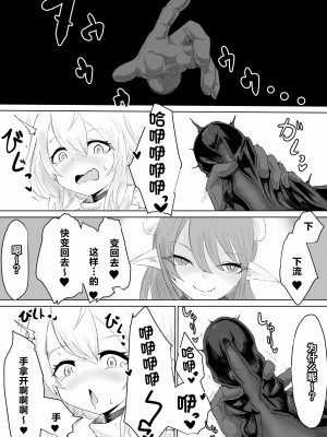 [ウメ畑 (電動もなか)] エクソシストの敗北～サキュバスとふたなり編～｜退魔师的败北～魅魔与扶她篇 [中国翻訳]_12