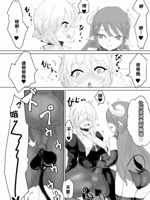 [ウメ畑 (電動もなか)] エクソシストの敗北～サキュバスとふたなり編～｜退魔师的败北～魅魔与扶她篇 [中国翻訳]_15