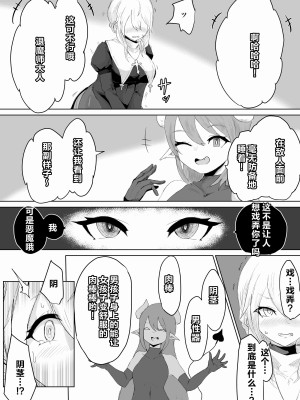 [ウメ畑 (電動もなか)] エクソシストの敗北～サキュバスとふたなり編～｜退魔师的败北～魅魔与扶她篇 [中国翻訳]_11