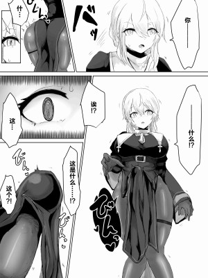 [ウメ畑 (電動もなか)] エクソシストの敗北～サキュバスとふたなり編～｜退魔师的败北～魅魔与扶她篇 [中国翻訳]_10