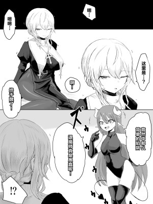 [ウメ畑 (電動もなか)] エクソシストの敗北～サキュバスとふたなり編～｜退魔师的败北～魅魔与扶她篇 [中国翻訳]_09