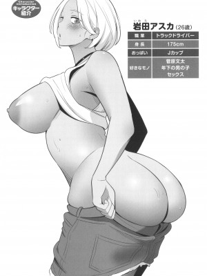 [アルプス一万堂] ムチ肉ヘブンでパンパンパン + イラストカード_P053