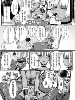 [NOSEBLEED (宮元一佐)] 黒ギャルメイド淫魔、ごしゅを喰う。 [中国翻訳]_04__003