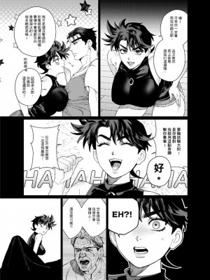 【阿噗 ( APU )】仕方ないな、童貞卒業ってわしにまかせろ！ ( JOJO性轉 )_0002