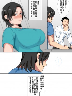 [さーくるスパイス] 母親に告白したら一日だけセックスをさせてくれた話 [中国翻訳]_049_ichinichidake_049