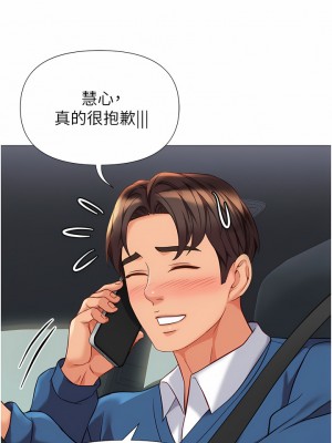 女兒閨蜜都歸ME 87-88話_87_07