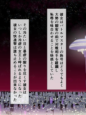 [ひなえろん] 冷虐の女王 完全敗北～リング上のプライド崩壊公開レイプ2～_022