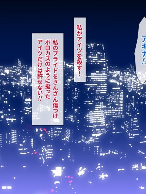 [ひなえろん] 生意気女格闘家の無様敗北～徹底的にワカらされてプライド崩壊ドMメス堕ちしちゃう話～_052