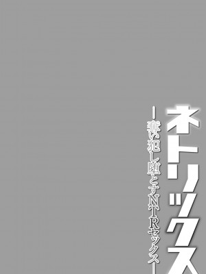 [あきは@] ネトリックス [DL版]_172