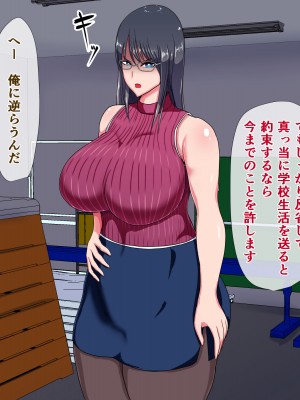 [ひなえろん] 教え子にメスにされた私～若い雄に服従した女教師 上坂律子～_076