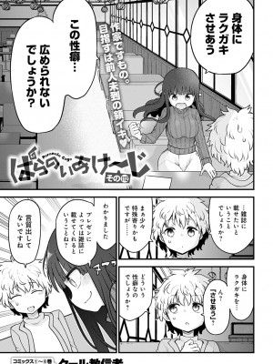 COMIC アンスリウム 2023年4月号 [DL版]_474