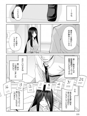 COMIC アンスリウム 2023年4月号 [DL版]_329