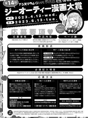 COMIC アンスリウム 2023年4月号 [DL版]_490