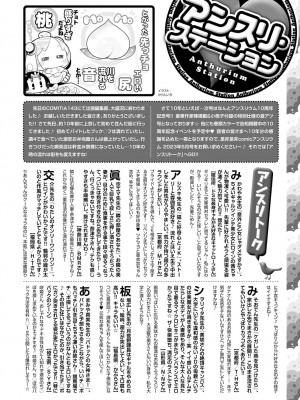COMIC アンスリウム 2023年4月号 [DL版]_491