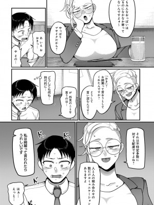 COMIC アンスリウム 2023年4月号 [DL版]_427