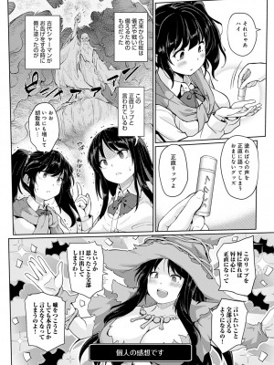 COMIC アンスリウム 2023年4月号 [DL版]_279