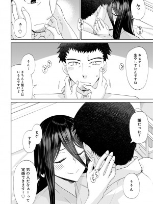 COMIC アンスリウム 2023年4月号 [DL版]_335