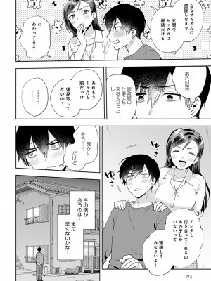 COMIC アンスリウム 2023年4月号 [DL版]_175