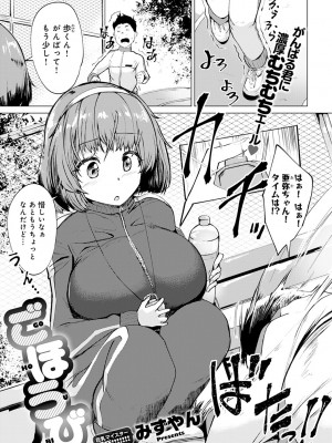 COMIC アンスリウム 2023年4月号 [DL版]_448