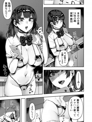 [マンダラ流星群]&nbsp;&nbsp;日直はマイクロビキニで～スケベなカッコで性処理活動～_32