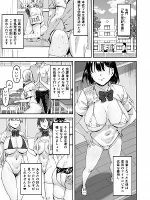 [マンダラ流星群]&nbsp;&nbsp;日直はマイクロビキニで～スケベなカッコで性処理活動～_02