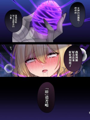 [矢印キー (星名めいと)] 勇者ちゃんの冒険は終わってしまった！ [暴碧汉化组] [DL版]_114