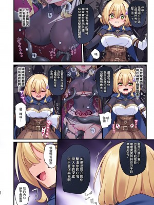 [矢印キー (星名めいと)] 勇者ちゃんの冒険は終わってしまった！ [暴碧汉化组] [DL版]_085