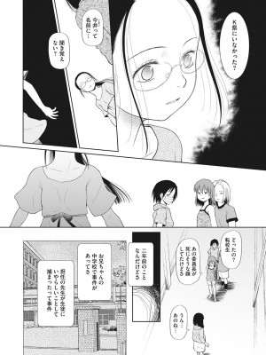 [◯タ] こどもになれないあたしたち [DL版]_067