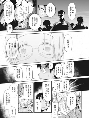 [◯タ] こどもになれないあたしたち [DL版]_168