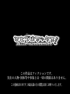 [よかちょろ42両 (よかちょろ)] ひとづまマックス！奥さまはゲーム＆セックスフレンド_02