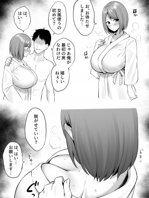 [ユエ] エロ漫画みたいな乳イキがしてみたくて女性用風俗に来ちゃった子_2
