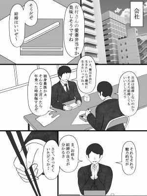 [ロマンクラフト (妖精の箱庭)] 私のセフレは夫の後輩_18