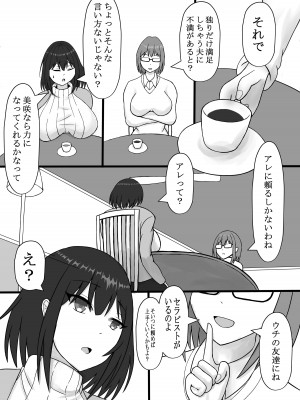 [ロマンクラフト (妖精の箱庭)] 私のセフレは夫の後輩_04