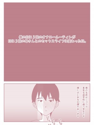 [みとれいゆ] 僕の日に3回のオナニールーティンが日に3回の母さんとのセックスライフに変わった日。_02