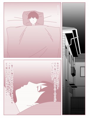[みとれいゆ] 僕の日に3回のオナニールーティンが日に3回の母さんとのセックスライフに変わった日。_18