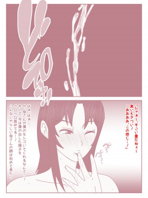 [みとれいゆ] 僕の日に3回のオナニールーティンが日に3回の母さんとのセックスライフに変わった日。_17