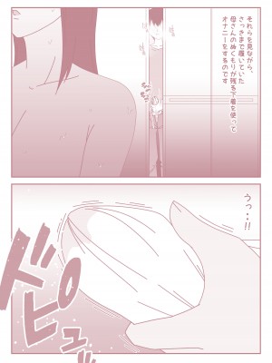 [みとれいゆ] 僕の日に3回のオナニールーティンが日に3回の母さんとのセックスライフに変わった日。_05