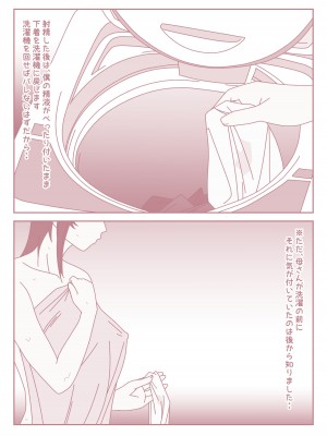 [みとれいゆ] 僕の日に3回のオナニールーティンが日に3回の母さんとのセックスライフに変わった日。_06